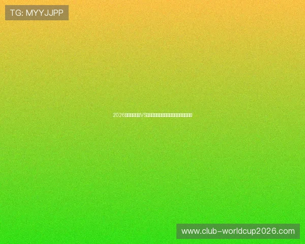 2026年世界杯波黑VS卡塔尔比赛赛前专家预测与比赛结果展望