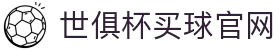 世俱杯买球官网 - (中国)金华世俱杯买球官网集团有限责任公司欢迎您